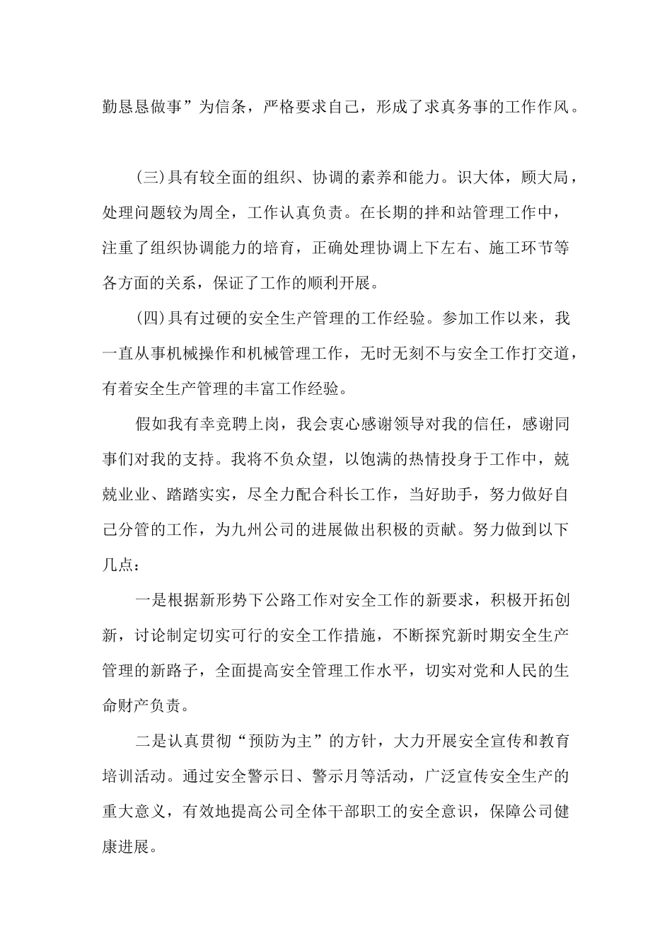 办公室副科长竞聘演讲稿5篇_第2页