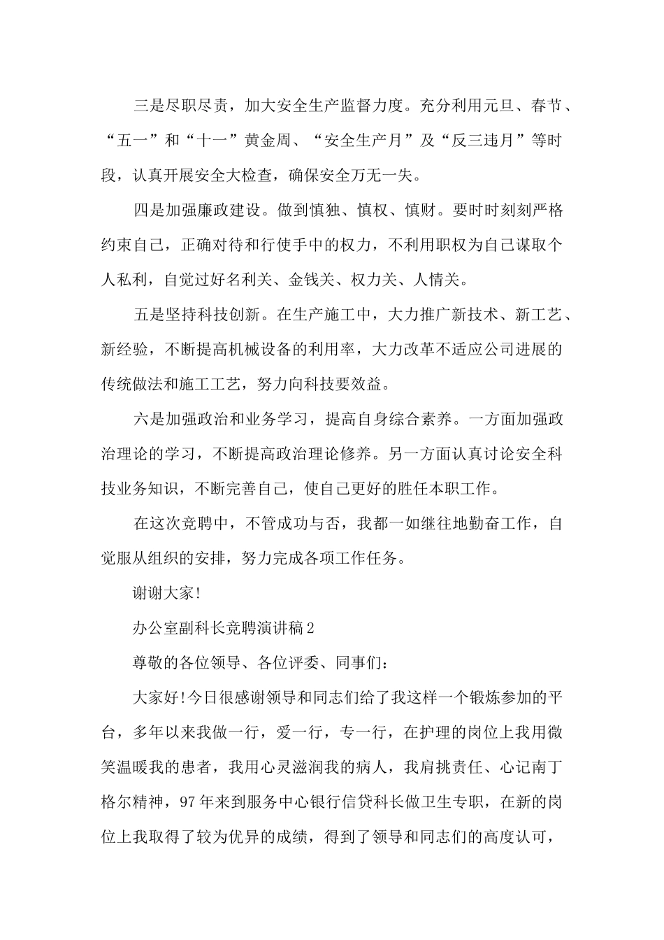 办公室副科长竞聘演讲稿5篇_第3页