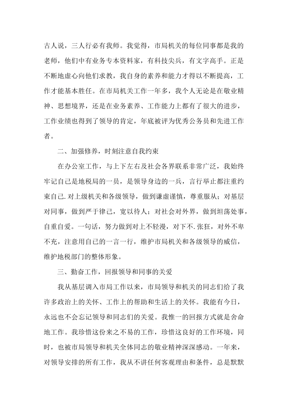 办公室副主任转正个人述职报告_第2页