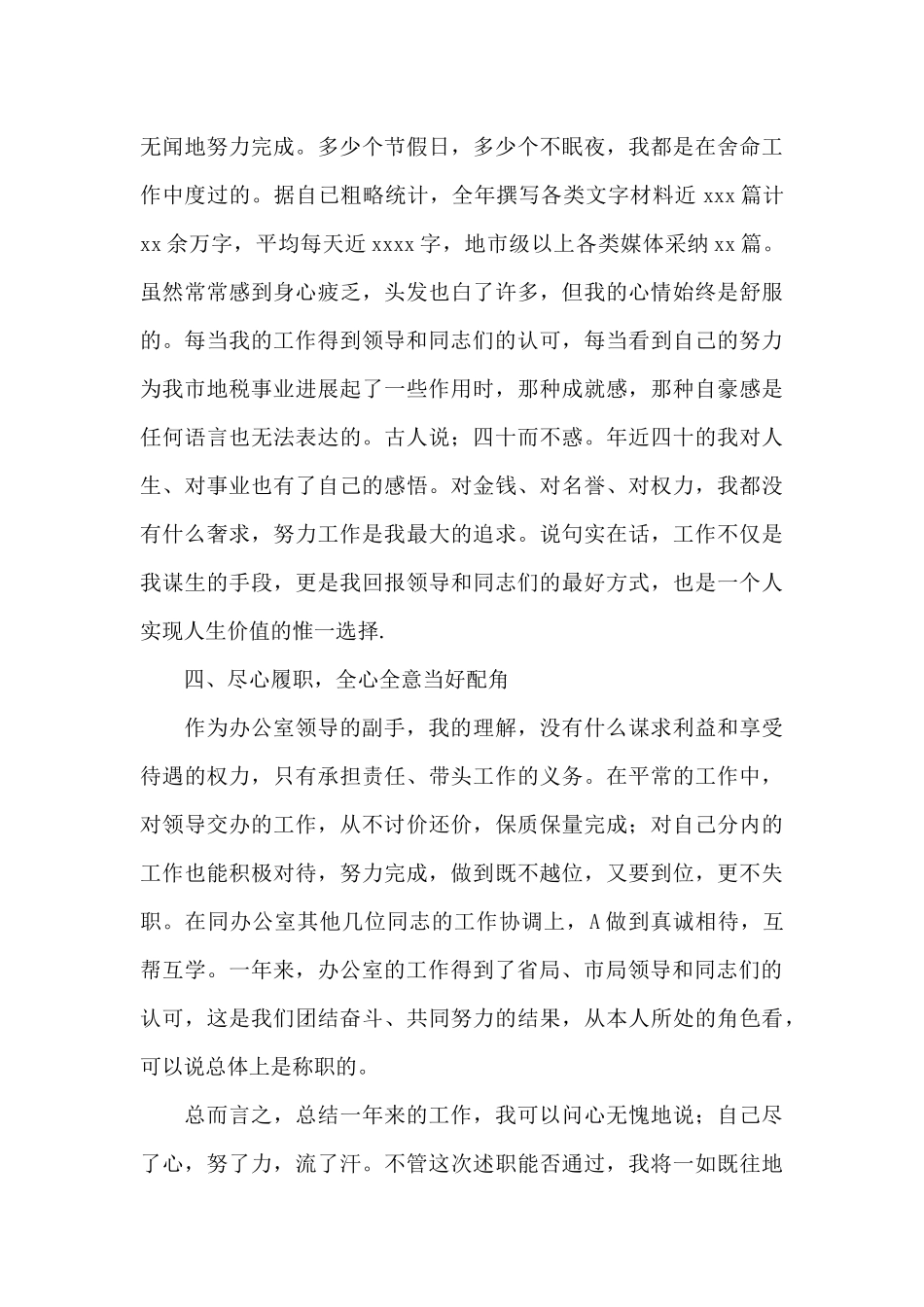 办公室副主任转正个人述职报告_第3页