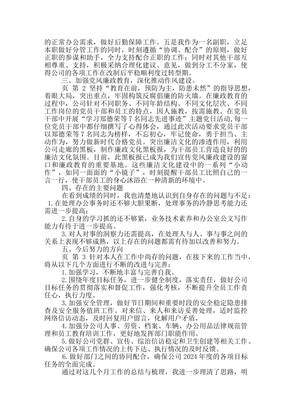 办公室副职述职述廉报告_第2页