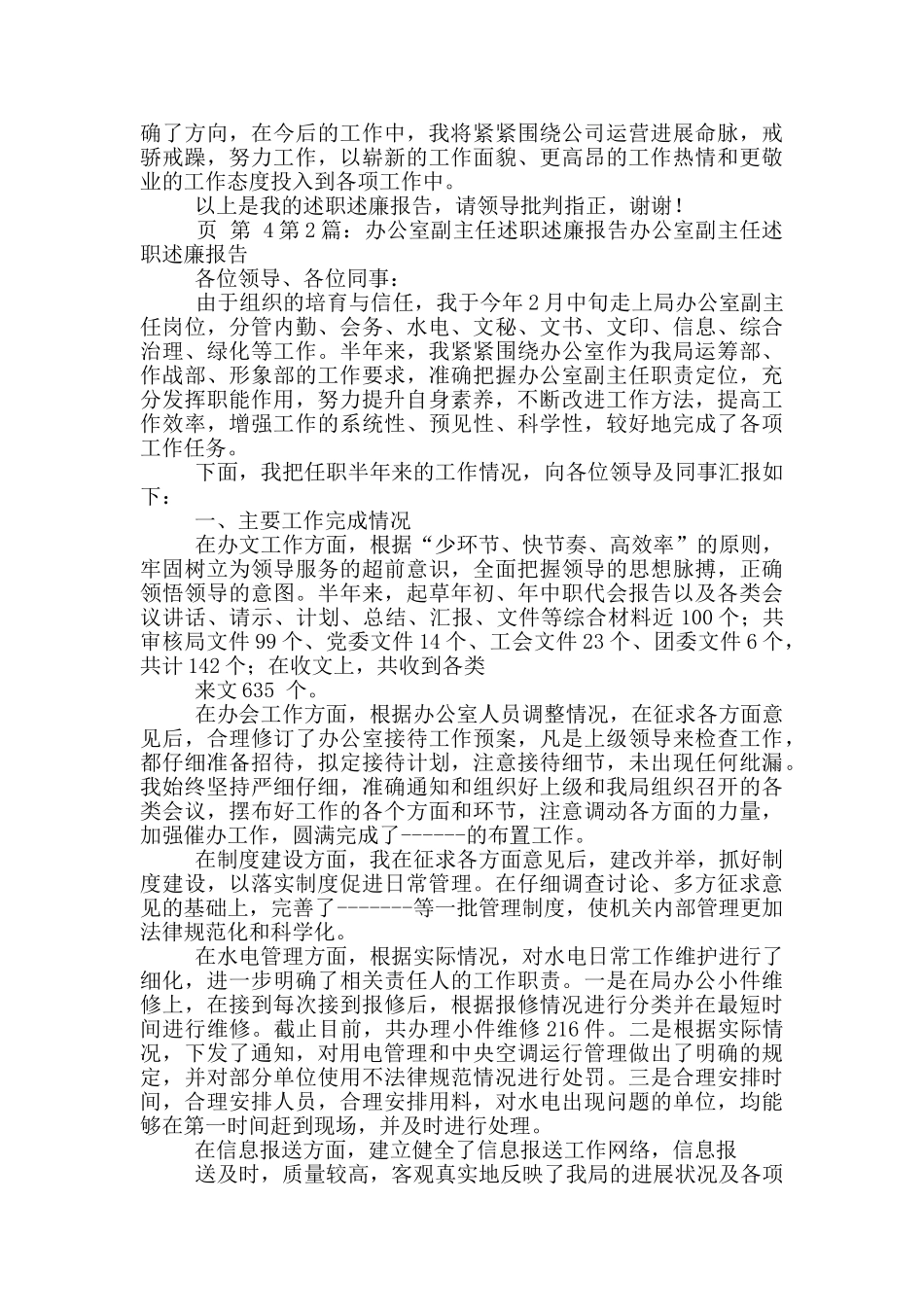 办公室副职述职述廉报告_第3页