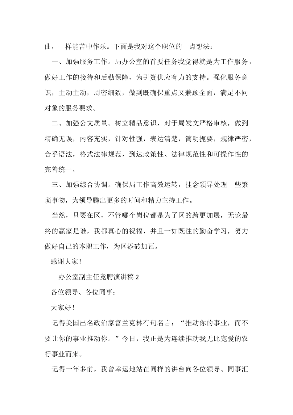 办公室副主任竞聘演讲稿_第2页