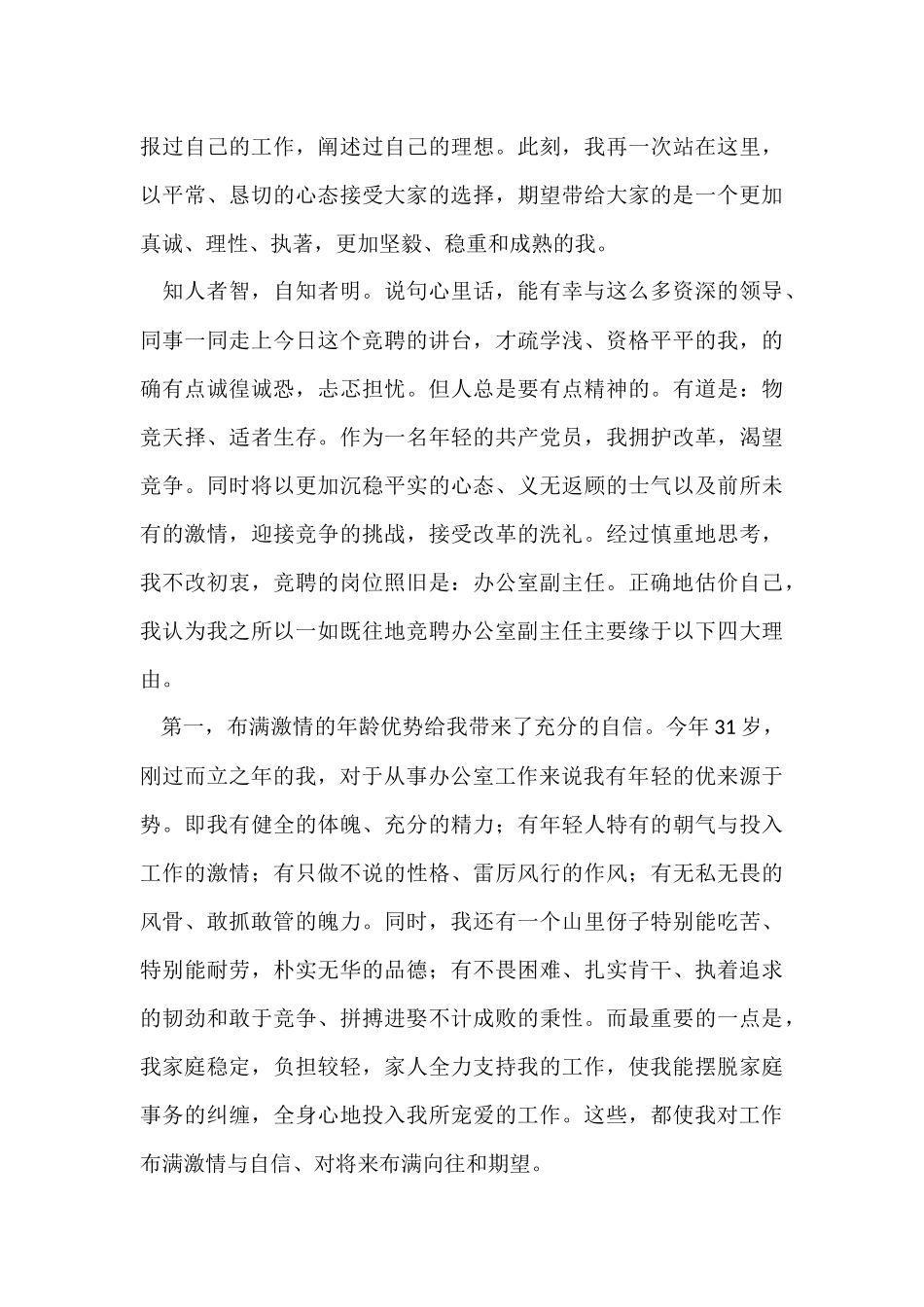 办公室副主任竞聘演讲稿_第3页