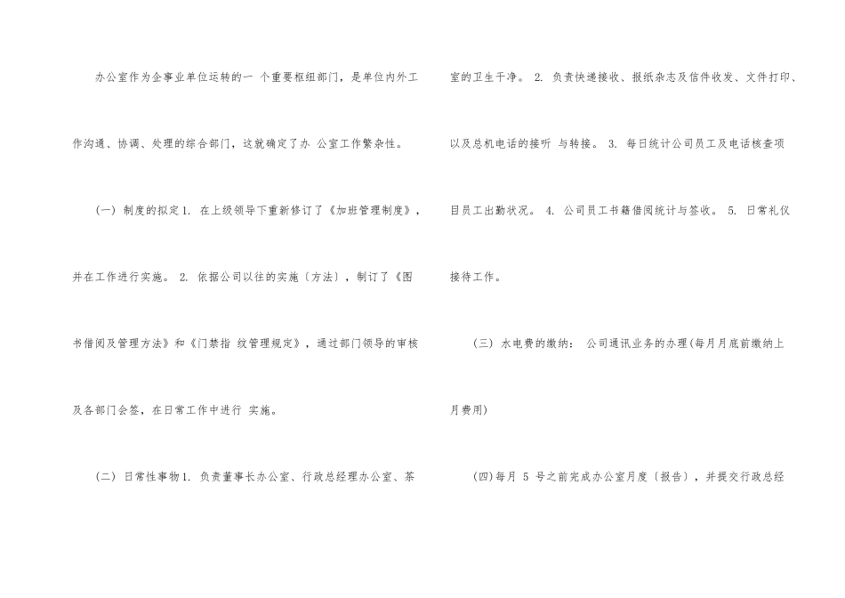 办公室前台试用期工作总结_第2页