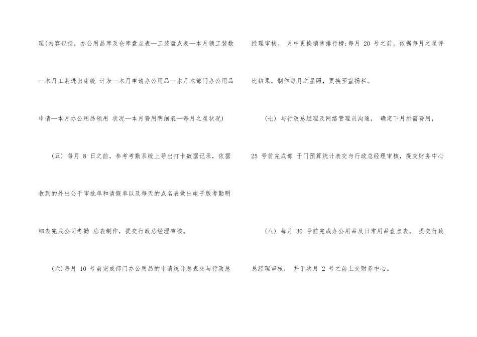 办公室前台试用期工作总结_第3页