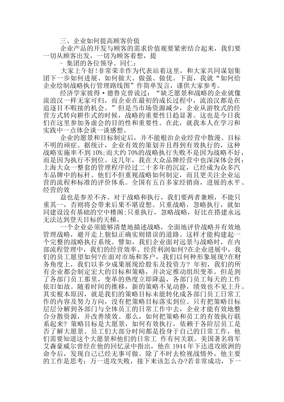 办公室务虚总结_第2页