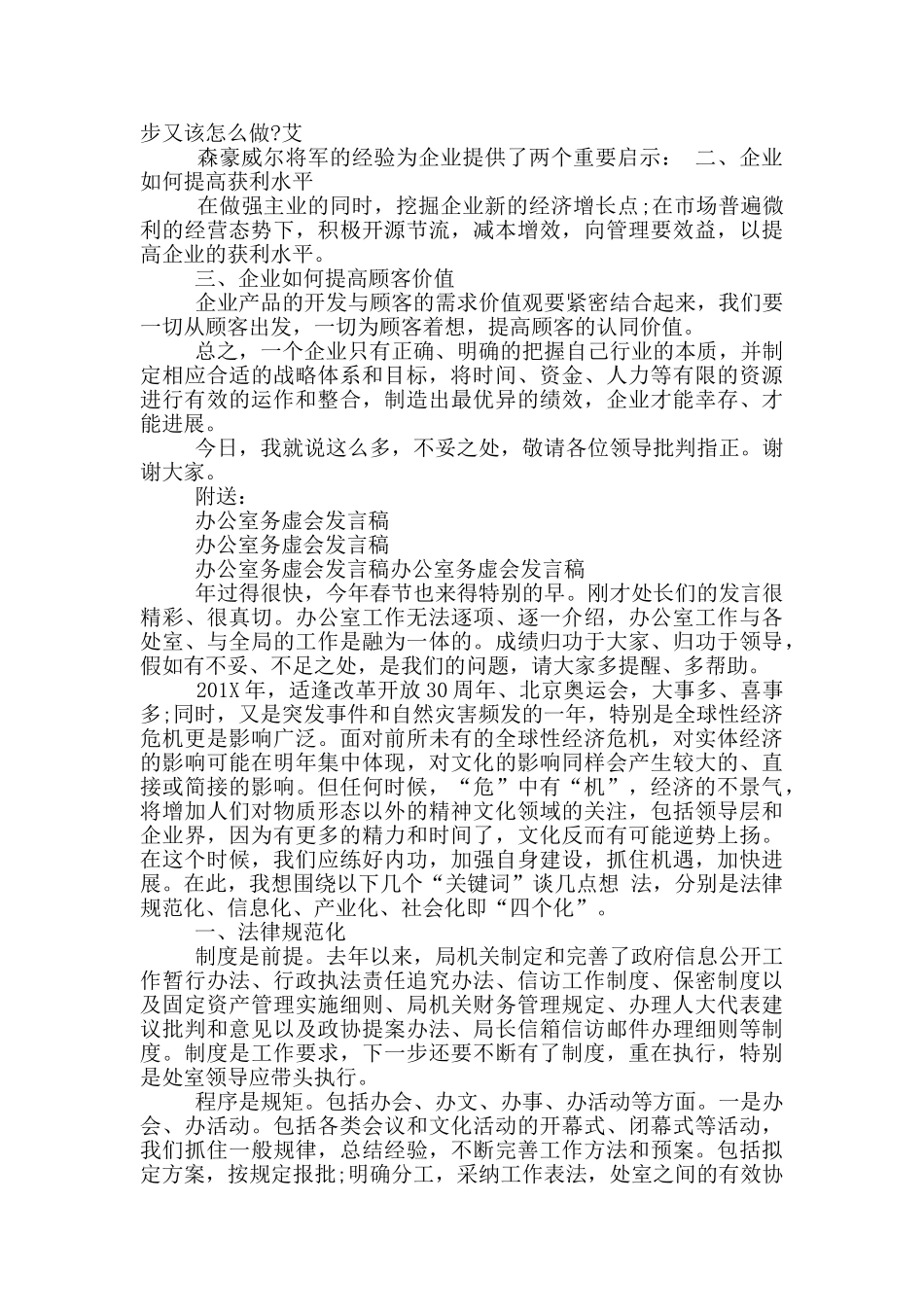 办公室务虚总结_第3页