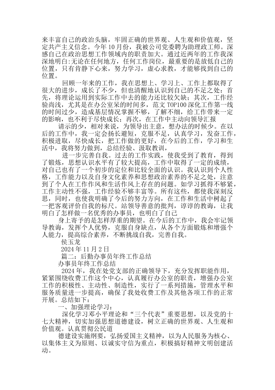 办公室办事员个人述职总结_第2页