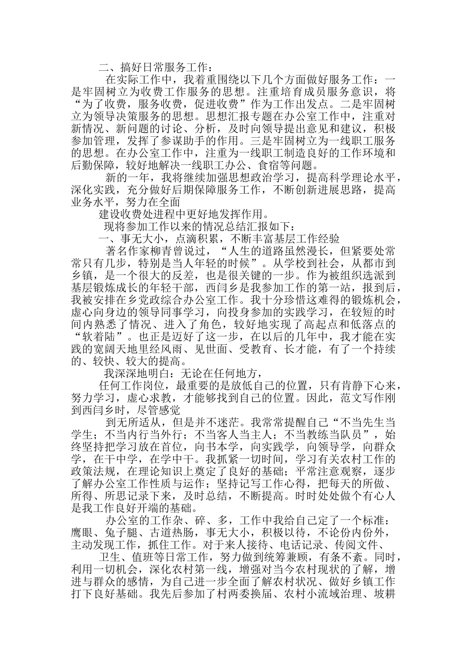 办公室办事员个人述职总结_第3页