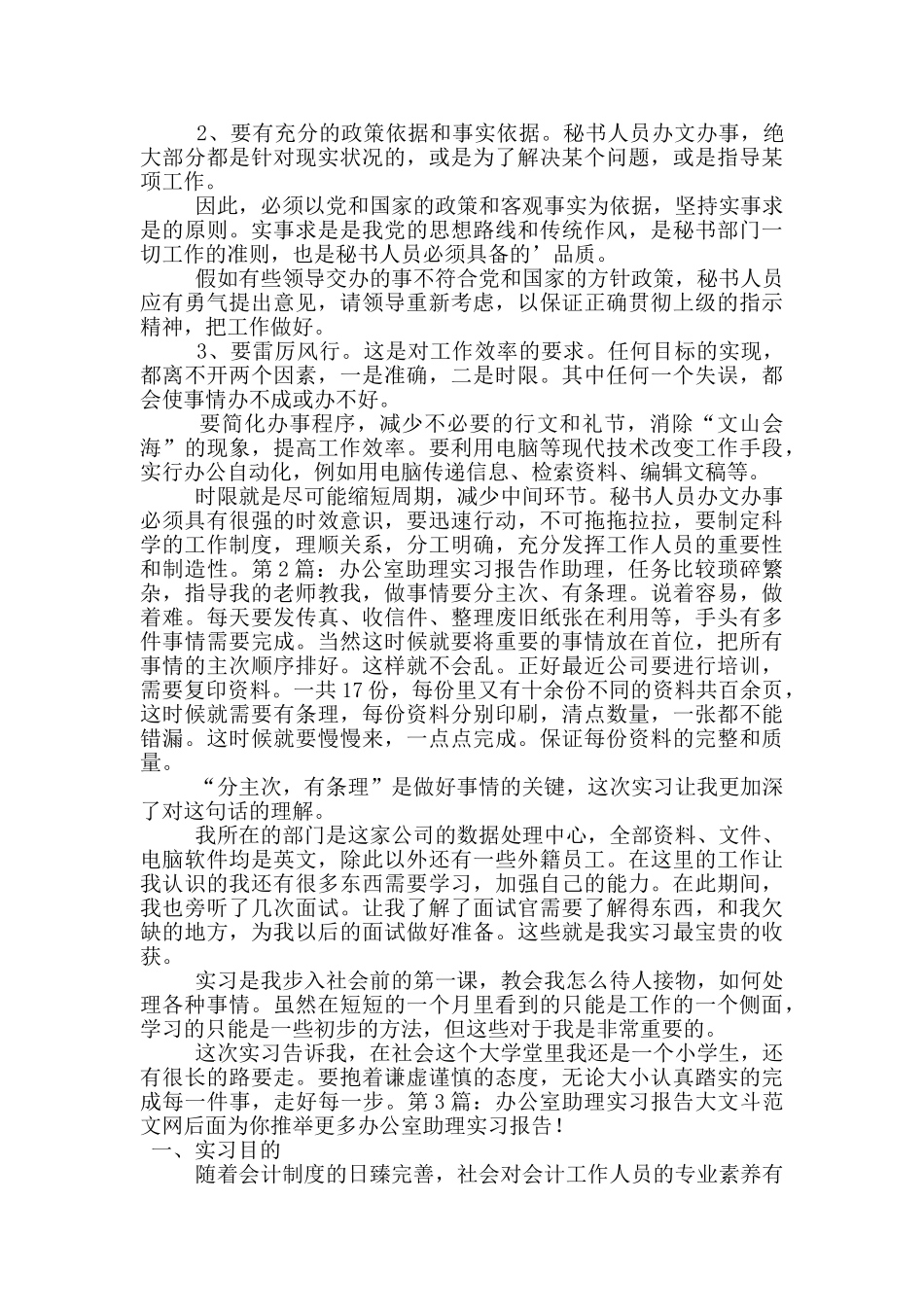 办公室助理实习报告_第2页