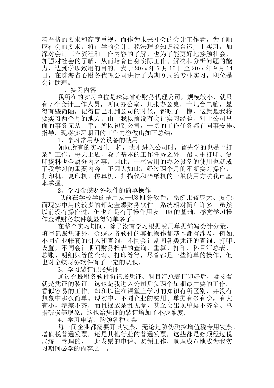 办公室助理实习报告_第3页