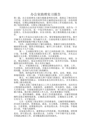 办公室助理实习报告