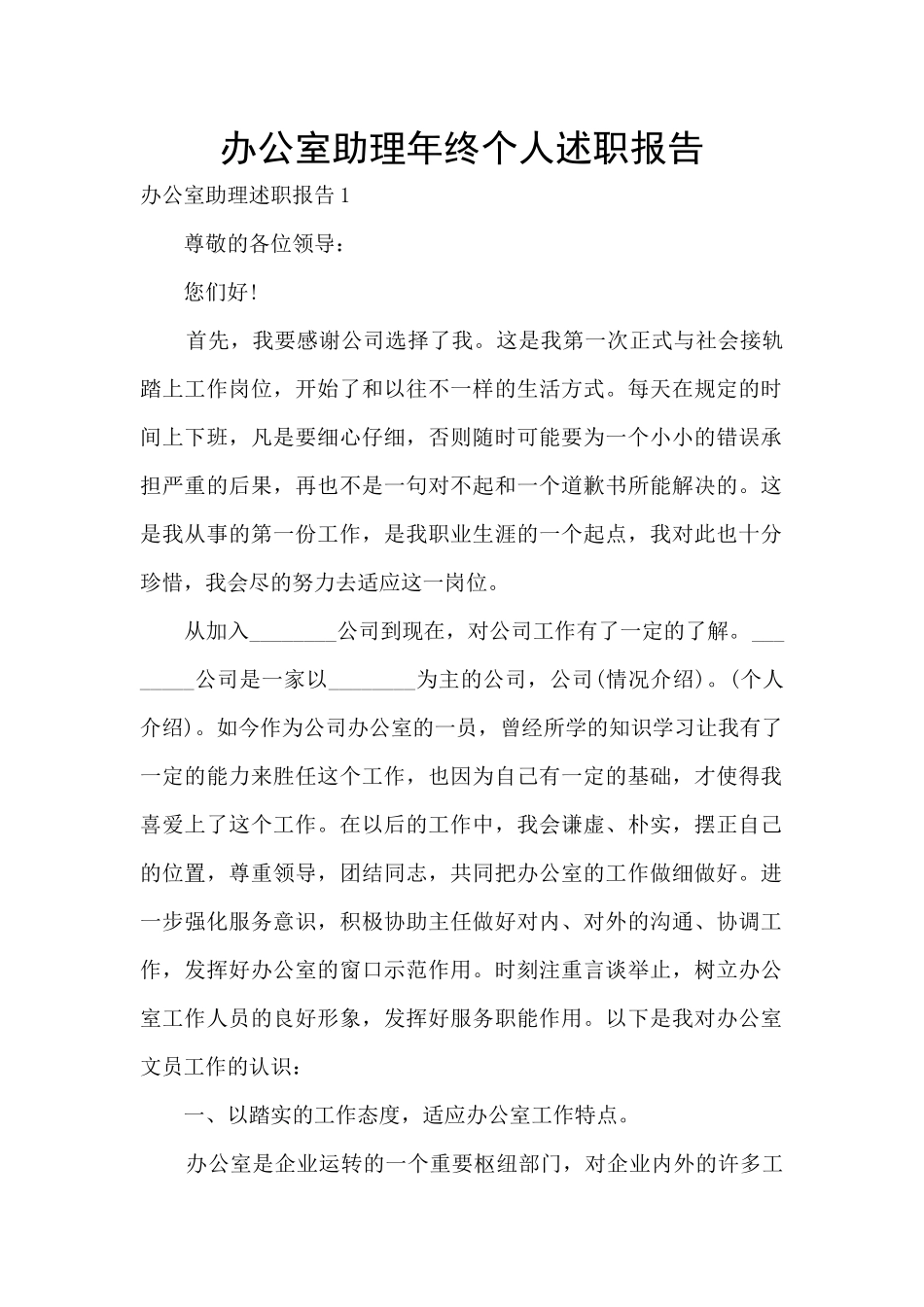 办公室助理年终个人述职报告_第1页