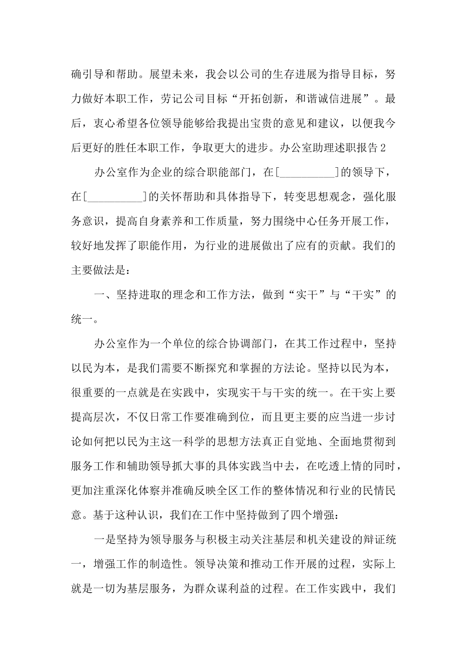 办公室助理年终个人述职报告_第3页
