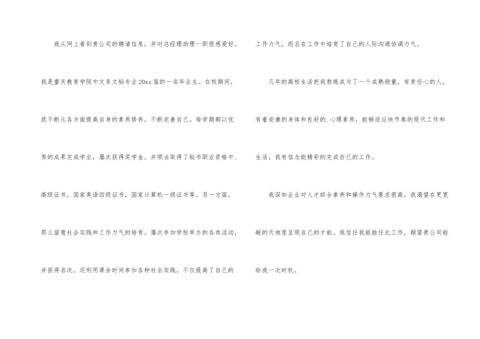 办公室助理求职信_第2页