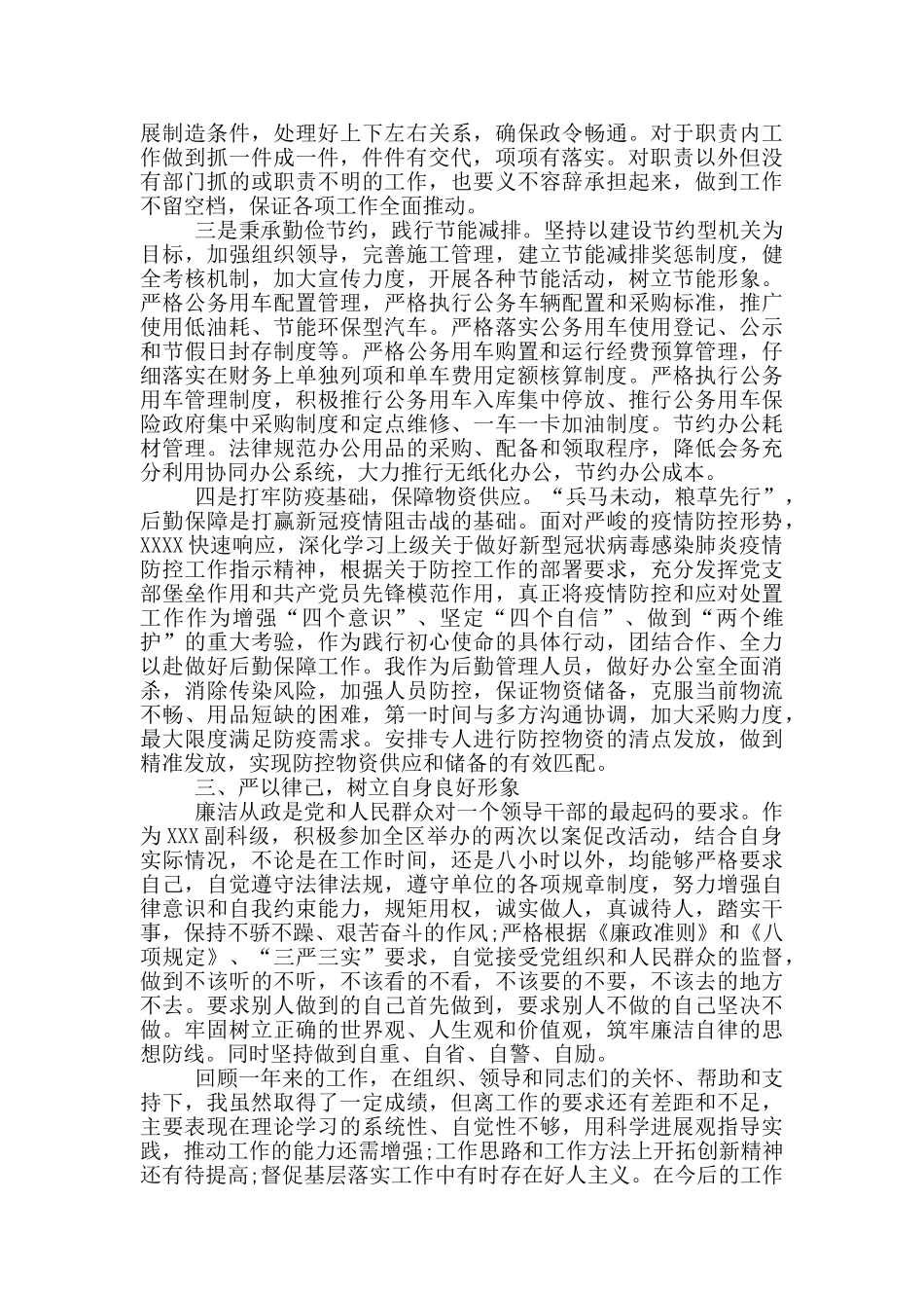 办公室副主任的述职报告_第2页