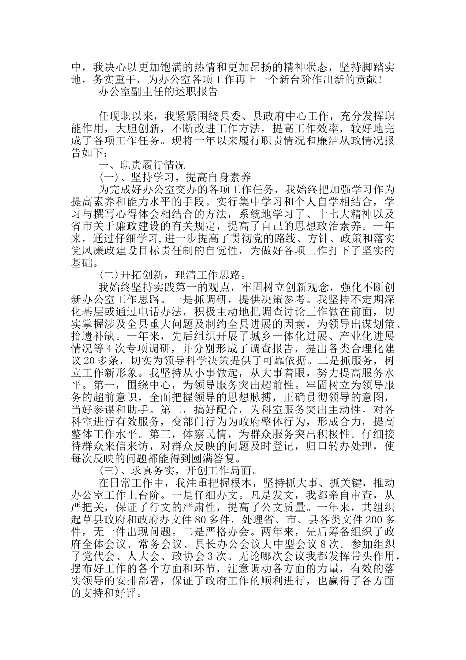 办公室副主任的述职报告_第3页
