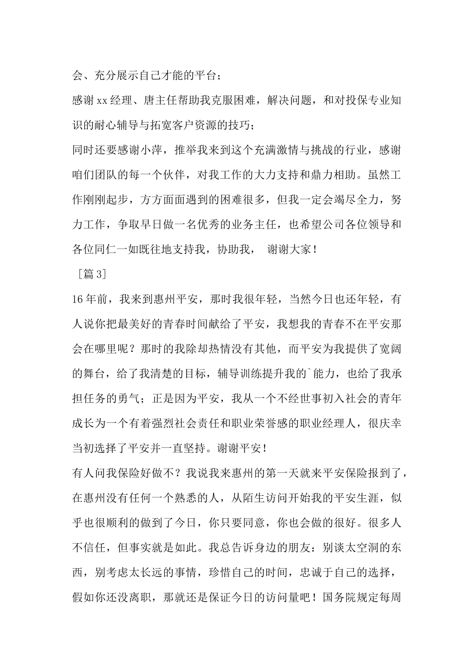 办公室升职感言_第2页