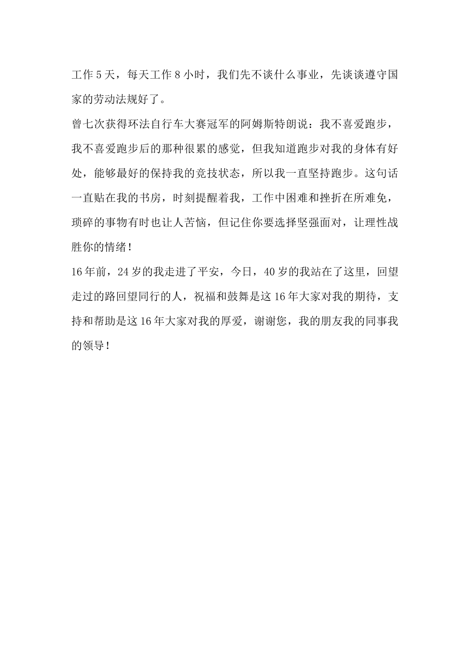 办公室升职感言_第3页