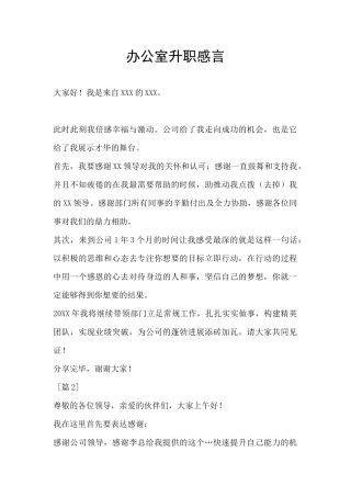办公室升职感言