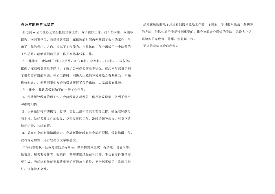 办公室助理自我鉴定_第1页