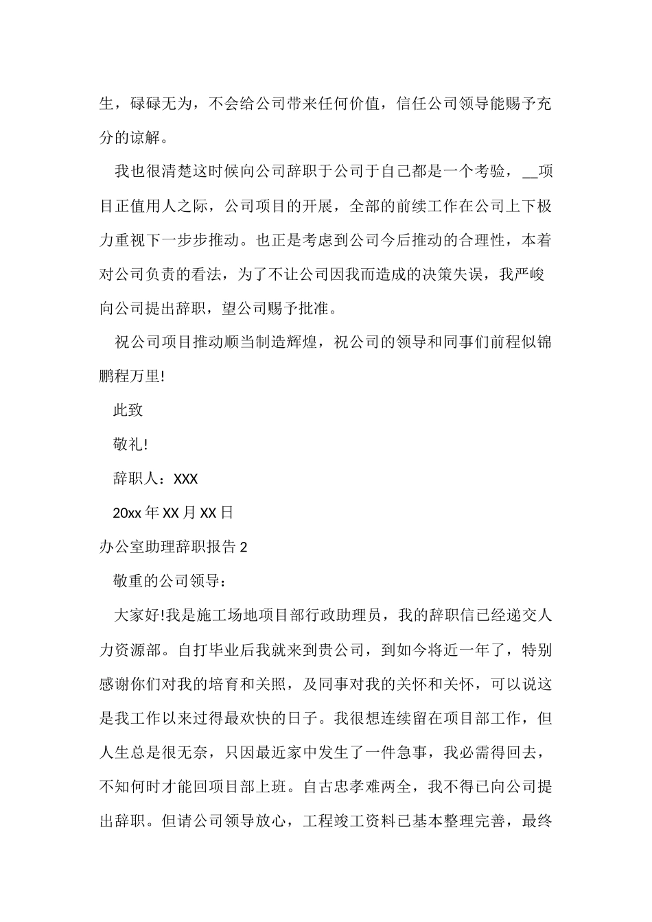 办公室助理辞职报告_第2页