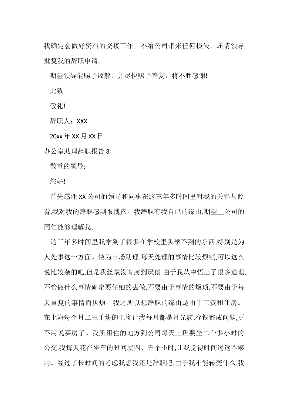 办公室助理辞职报告_第3页