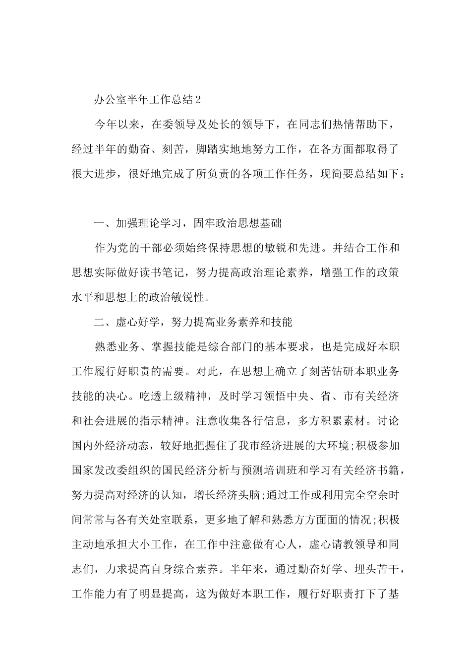 办公室半年工作总结5篇_第3页