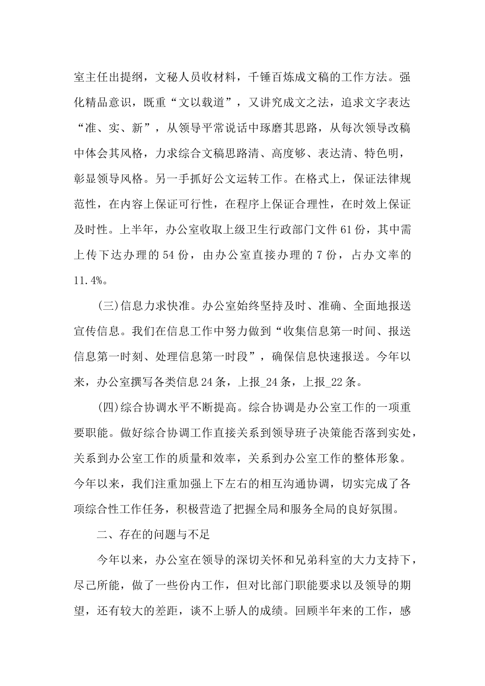 办公室半年工作总结_第2页