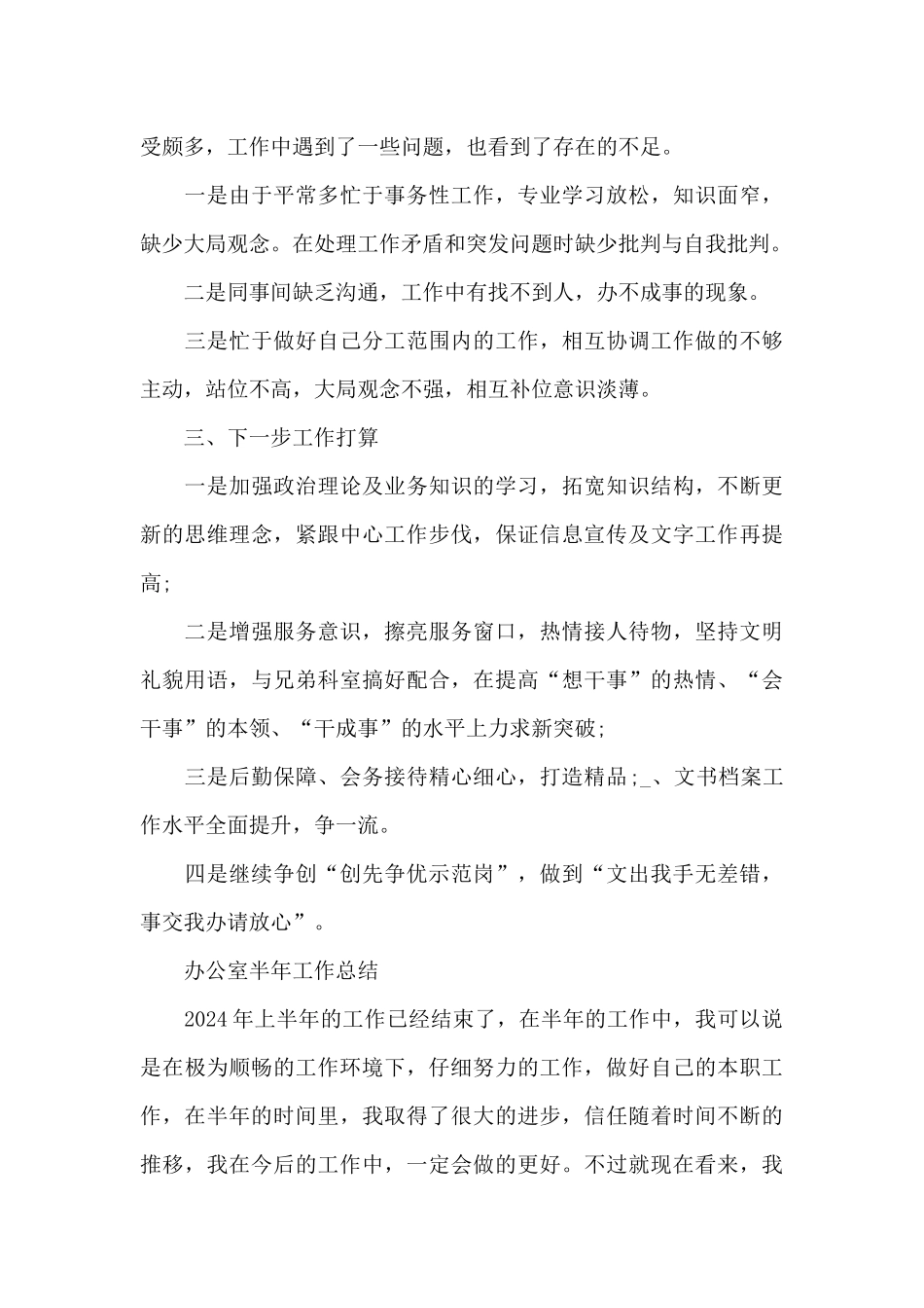办公室半年工作总结_第3页