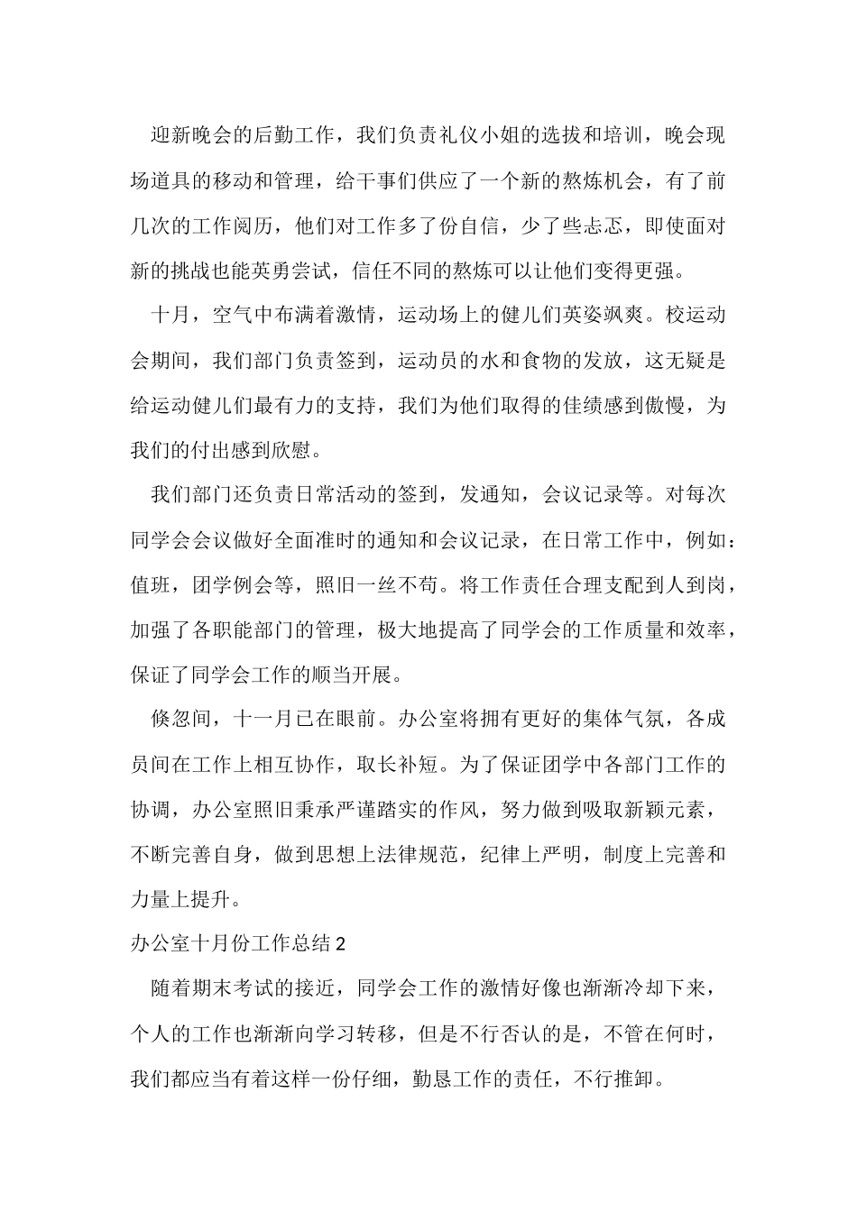 办公室十月份工作总结_第2页