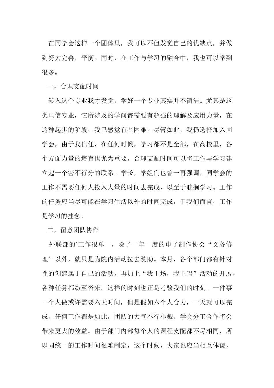 办公室十月份工作总结_第3页