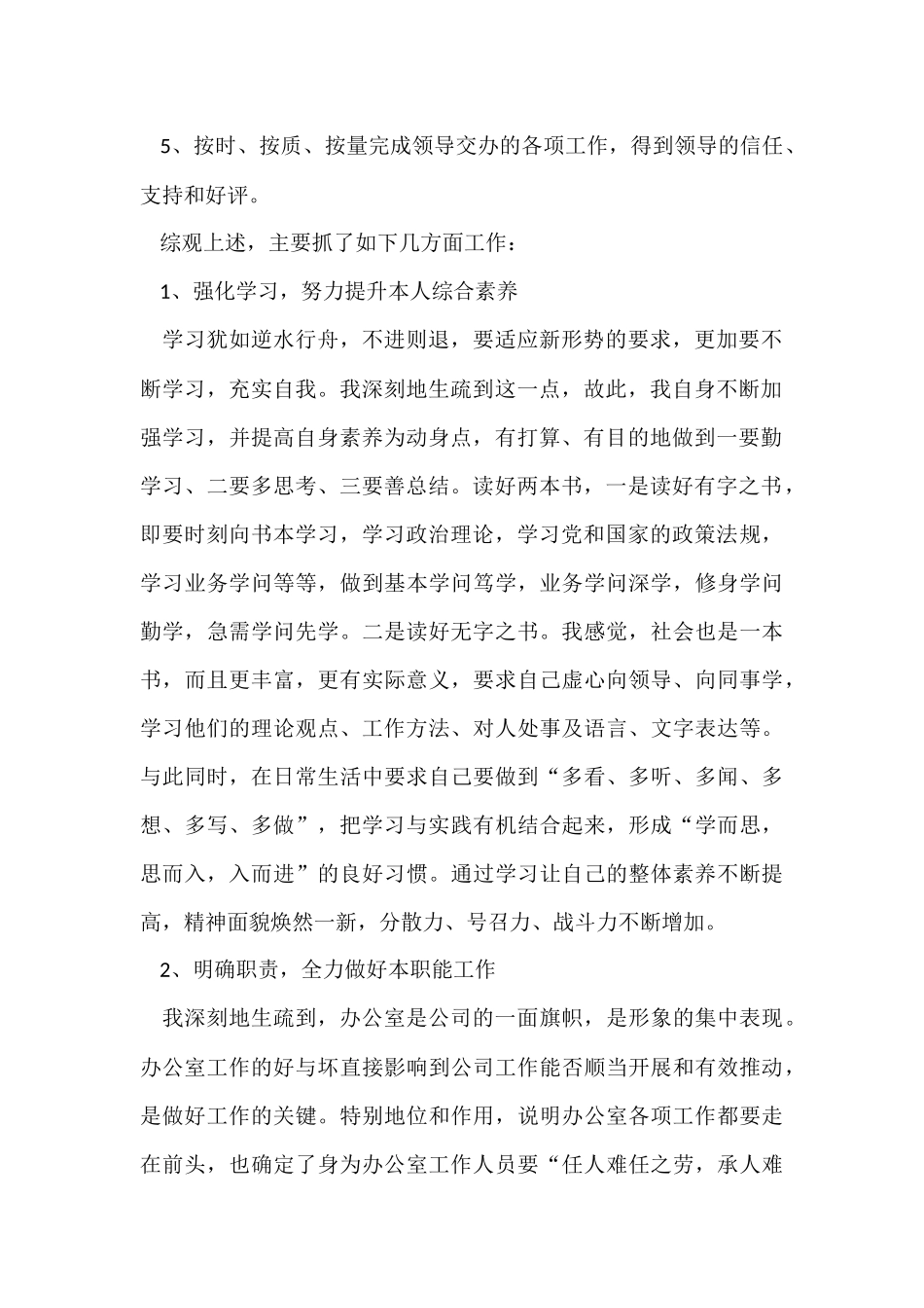 办公室半年工作总结(4篇)_第2页