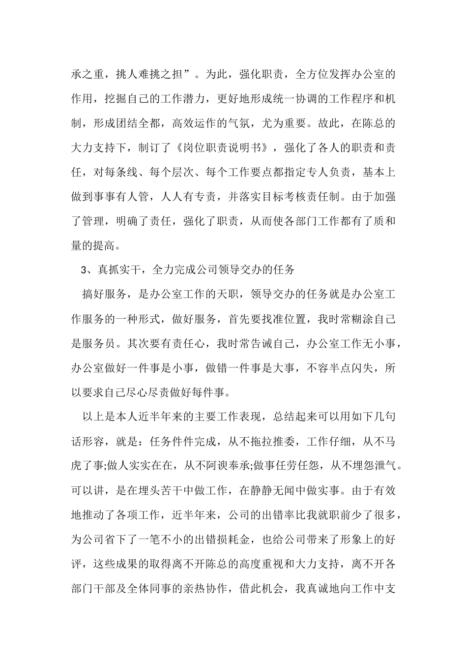 办公室半年工作总结(4篇)_第3页