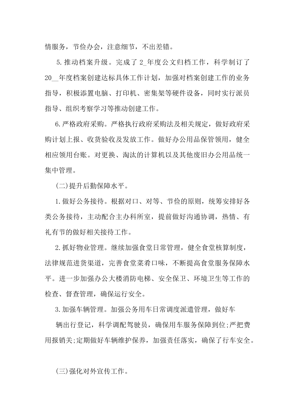 办公室半年工作总结个人_第2页