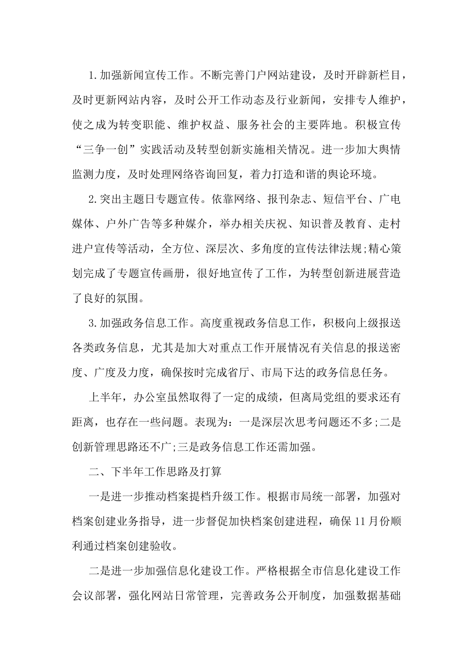 办公室半年工作总结个人_第3页