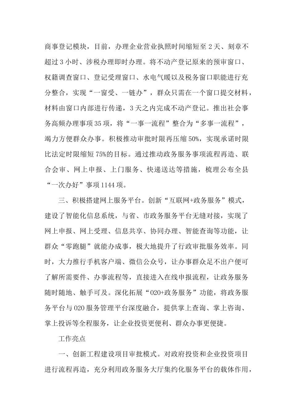 办公室半年总结_第2页