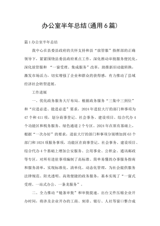 办公室半年总结