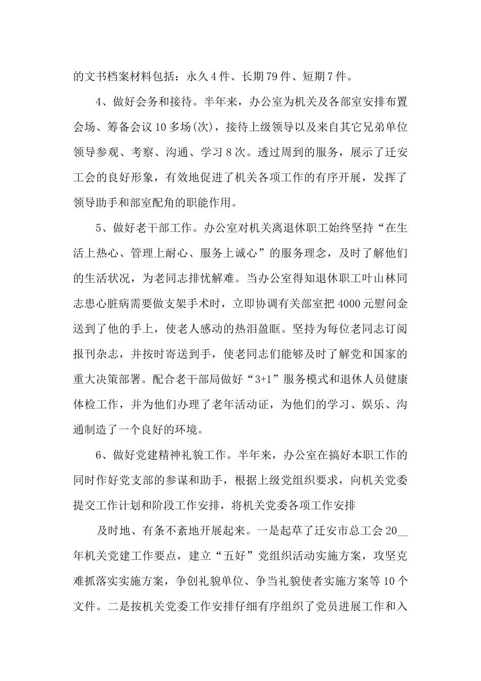 办公室半年工作总结范文_第3页