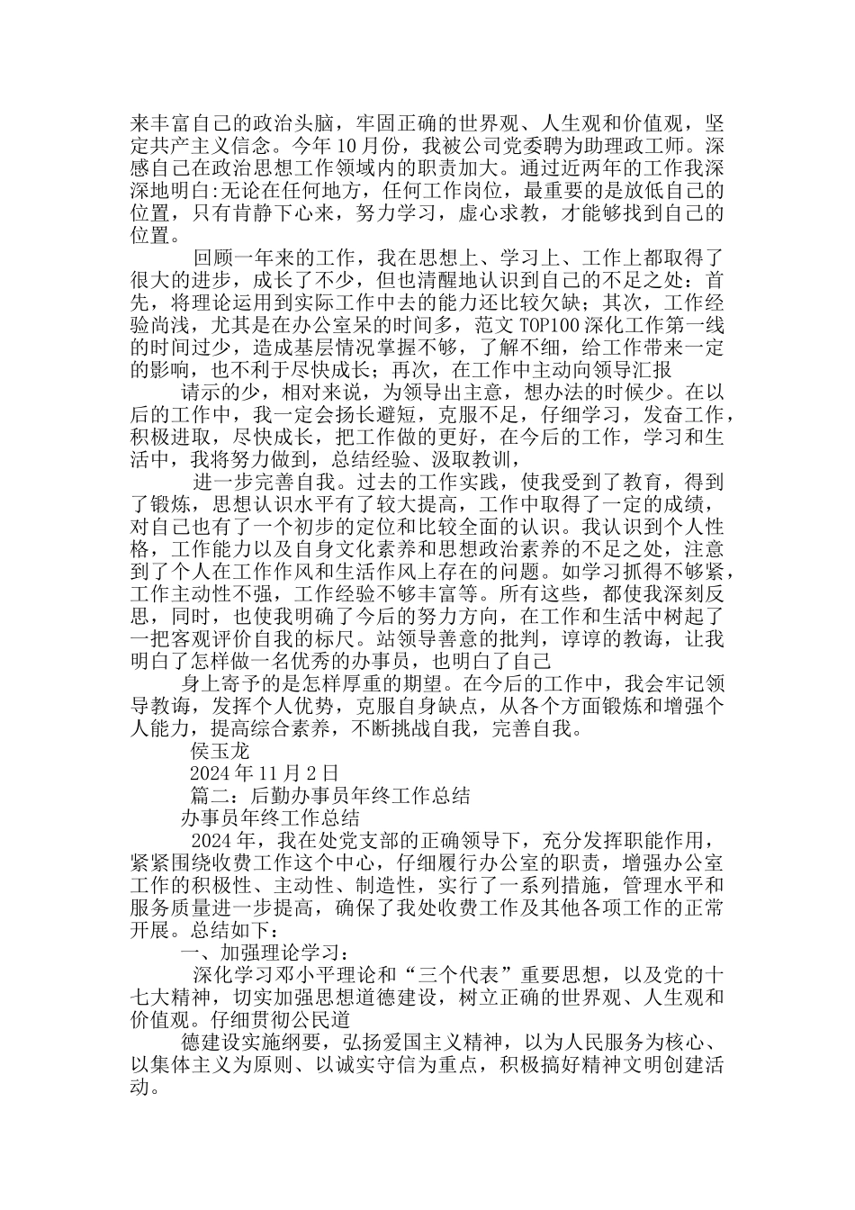 办公室办事员年终个人总结_第2页