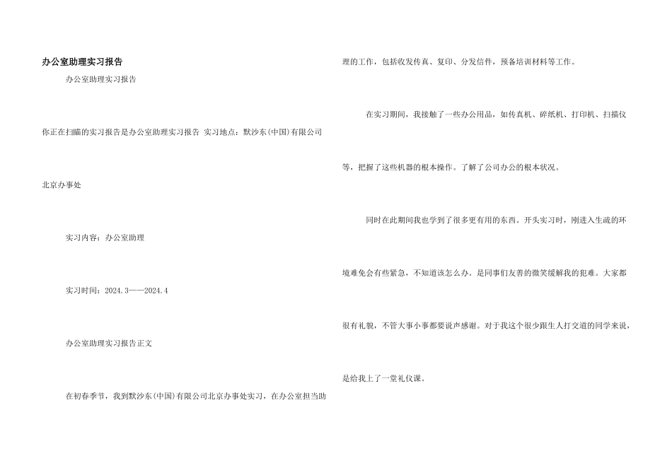 办公室助理实习报告_第1页