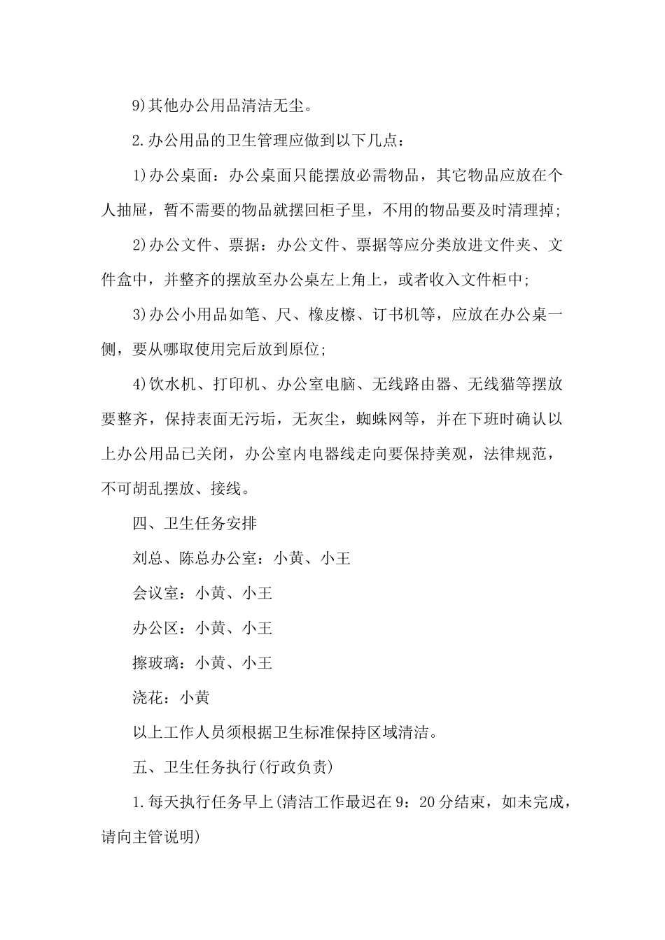 办公室卫生管理规定3篇_第2页