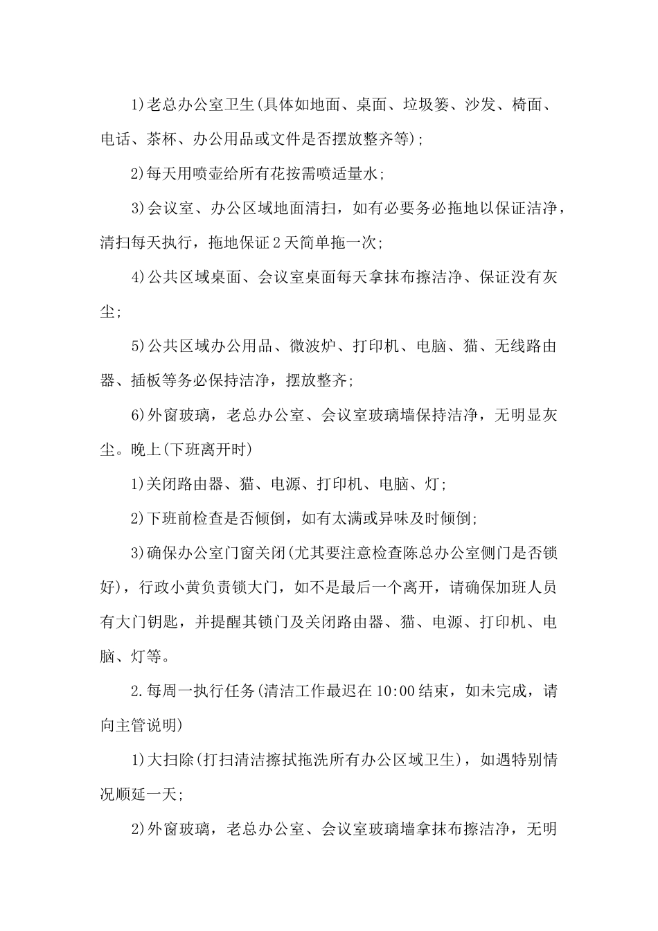 办公室卫生管理规定3篇_第3页