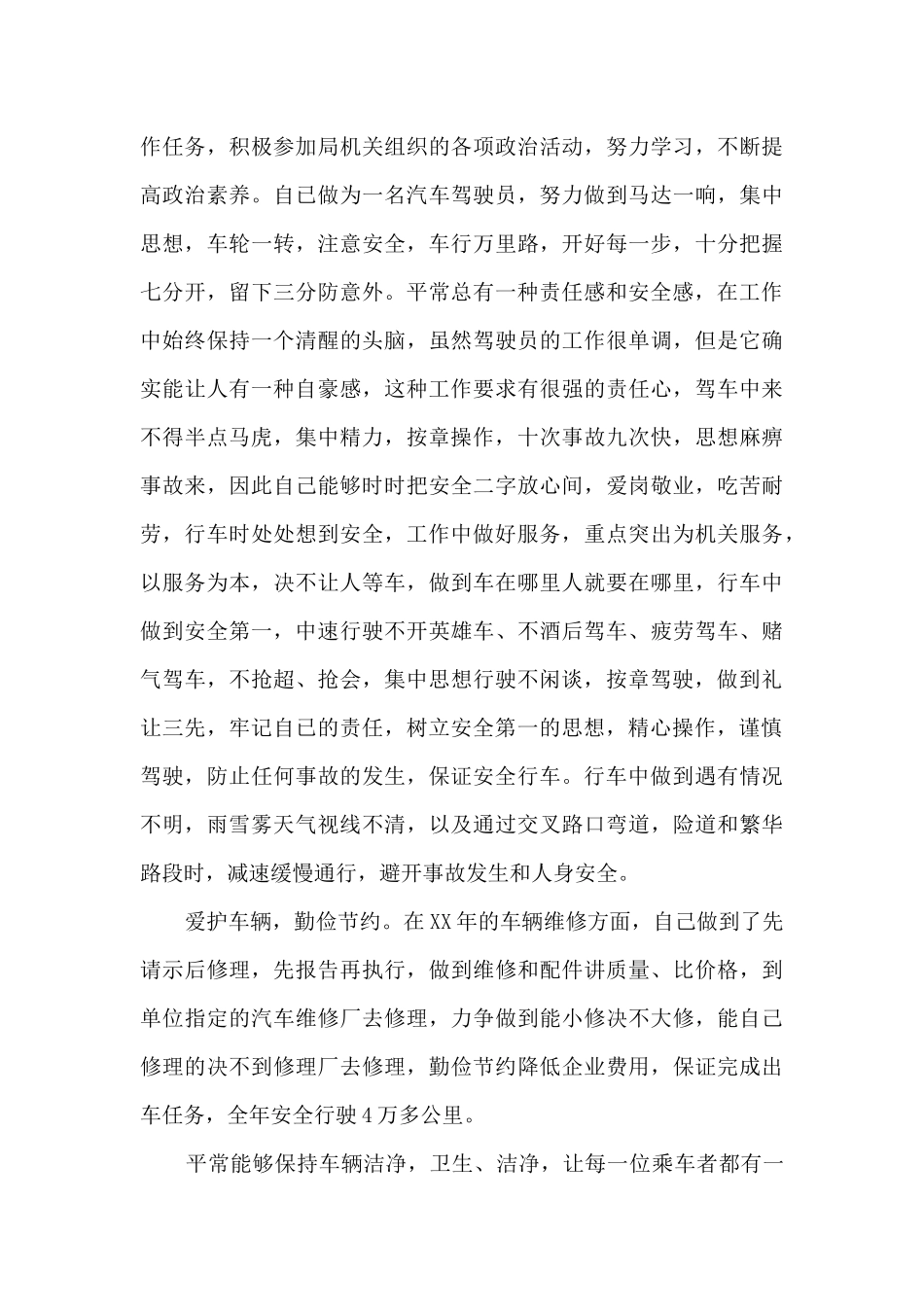 办公室司机工作总结个人6篇_第3页