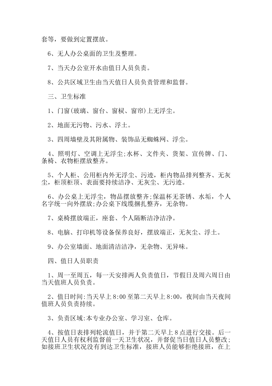 办公室卫生管理制度_第2页