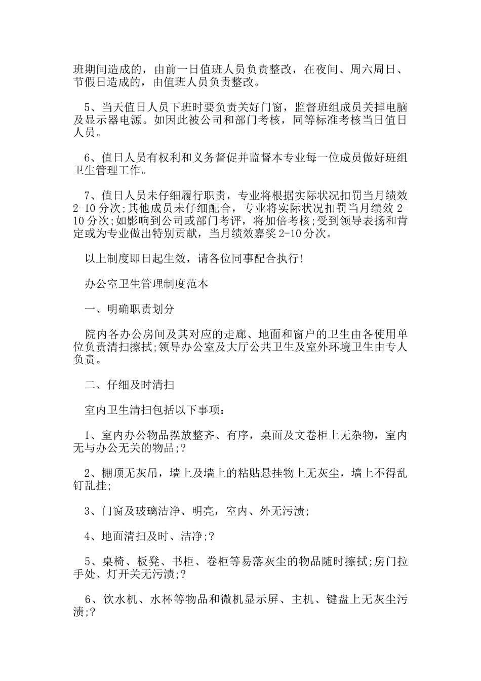 办公室卫生管理制度_第3页