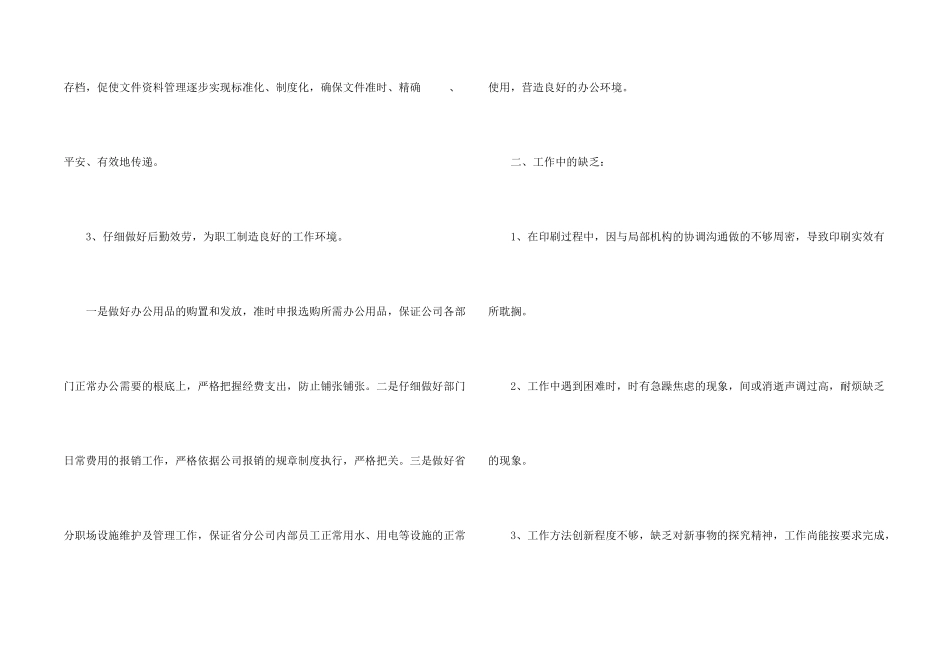 办公室后勤2024年上半年个人工作总结_第2页