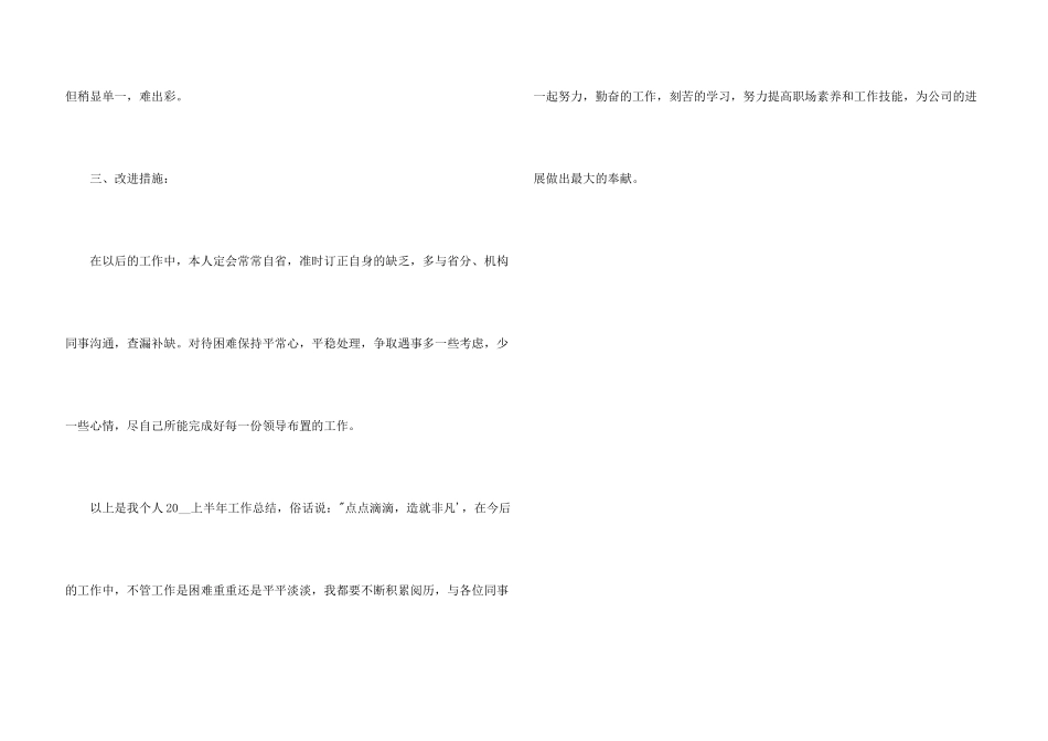 办公室后勤2024年上半年个人工作总结_第3页
