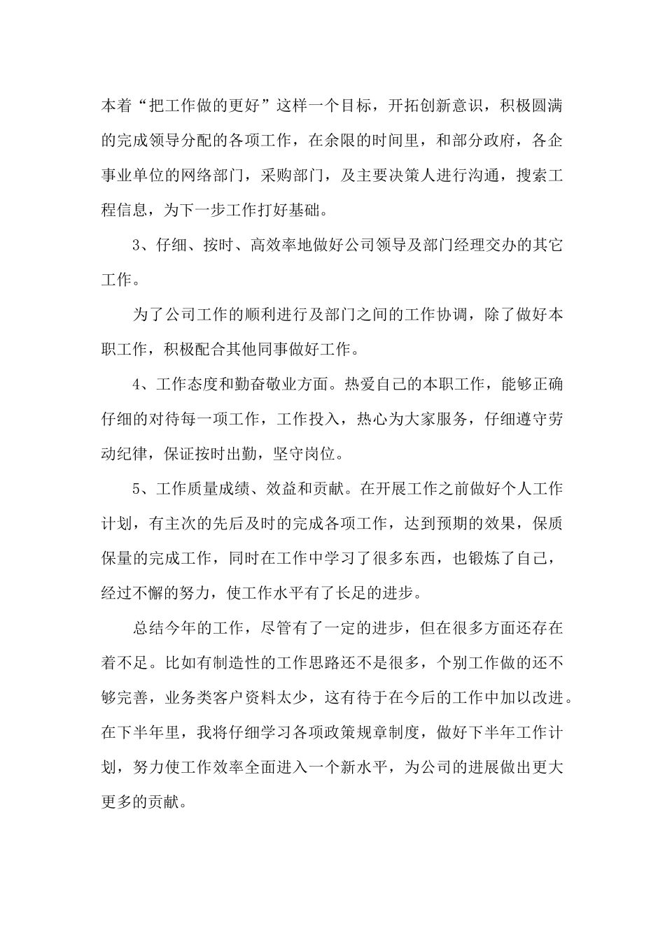 办公室后勤2024年8月工作总结_第2页